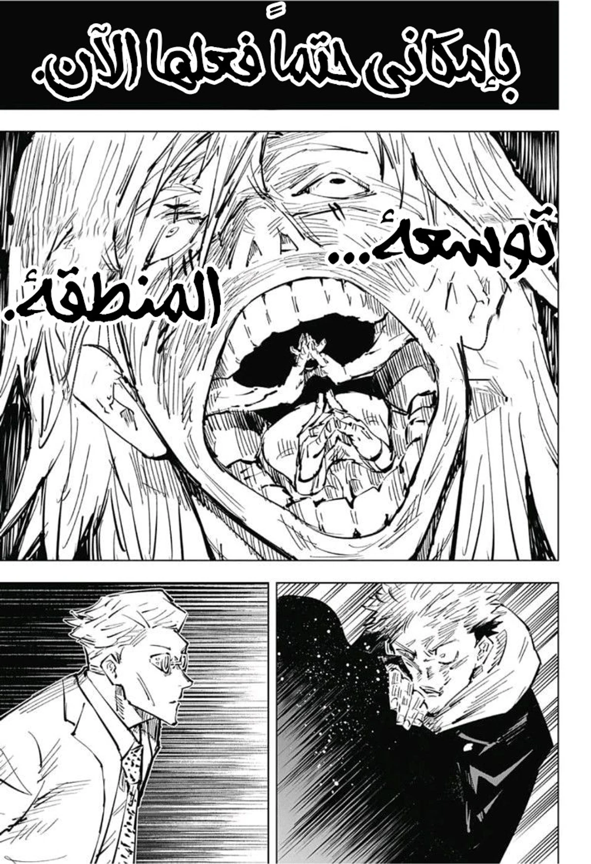 جوجوتسو كايسن الفصل 29 — صفحة 18