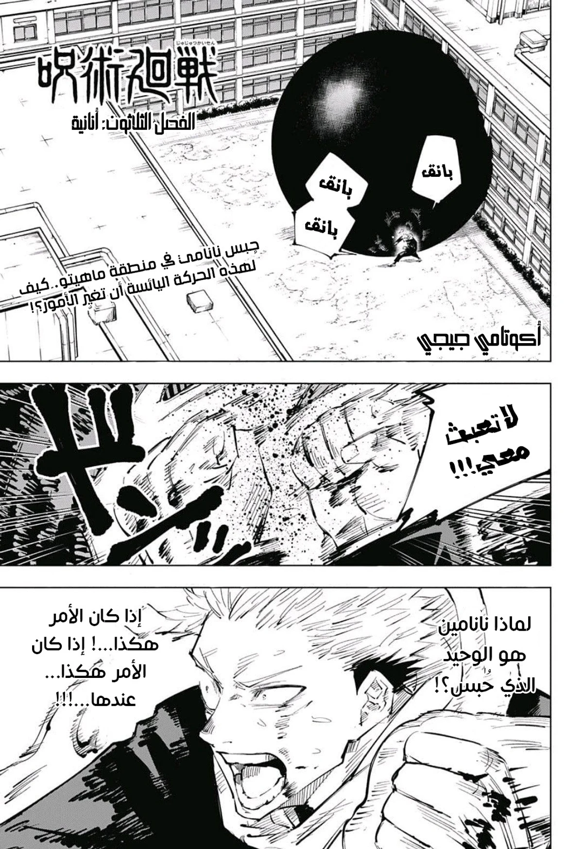 جوجوتسو كايسن chapter 30 — page 2