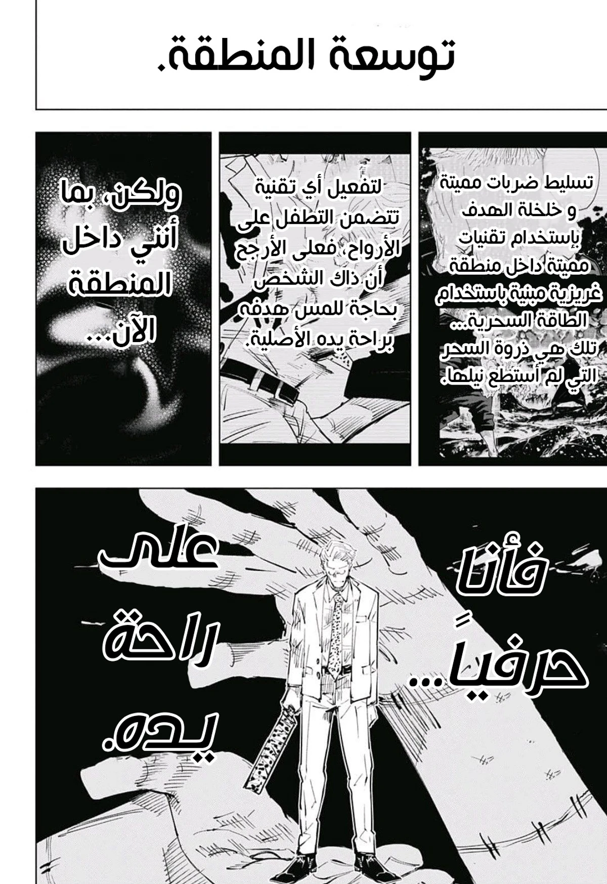 جوجوتسو كايسن chapter 30 — page 3