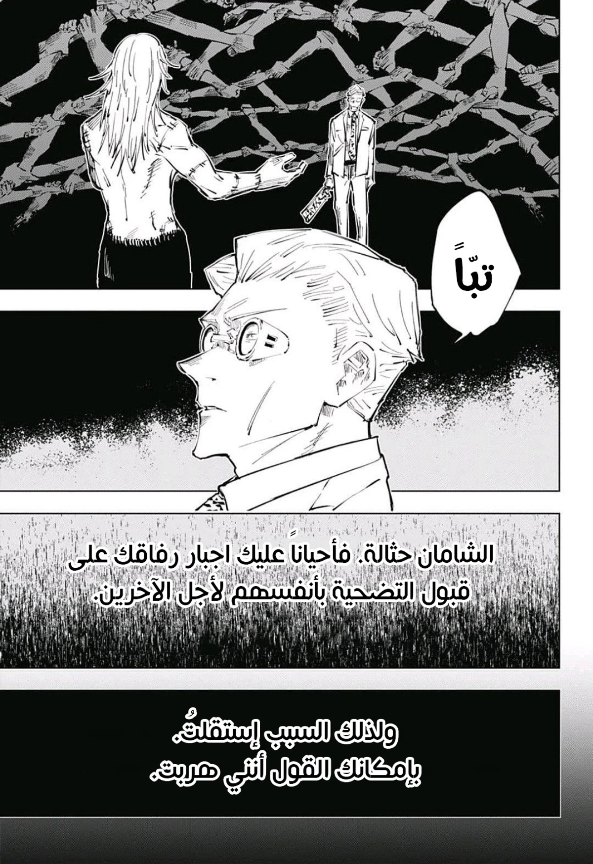 جوجوتسو كايسن chapter 30 — page 4