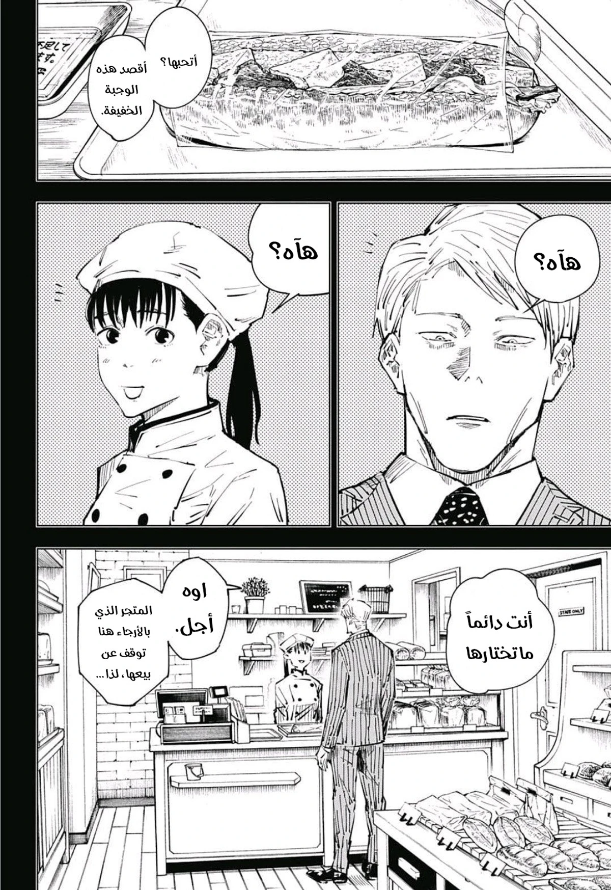 جوجوتسو كايسن chapter 30 — page 5