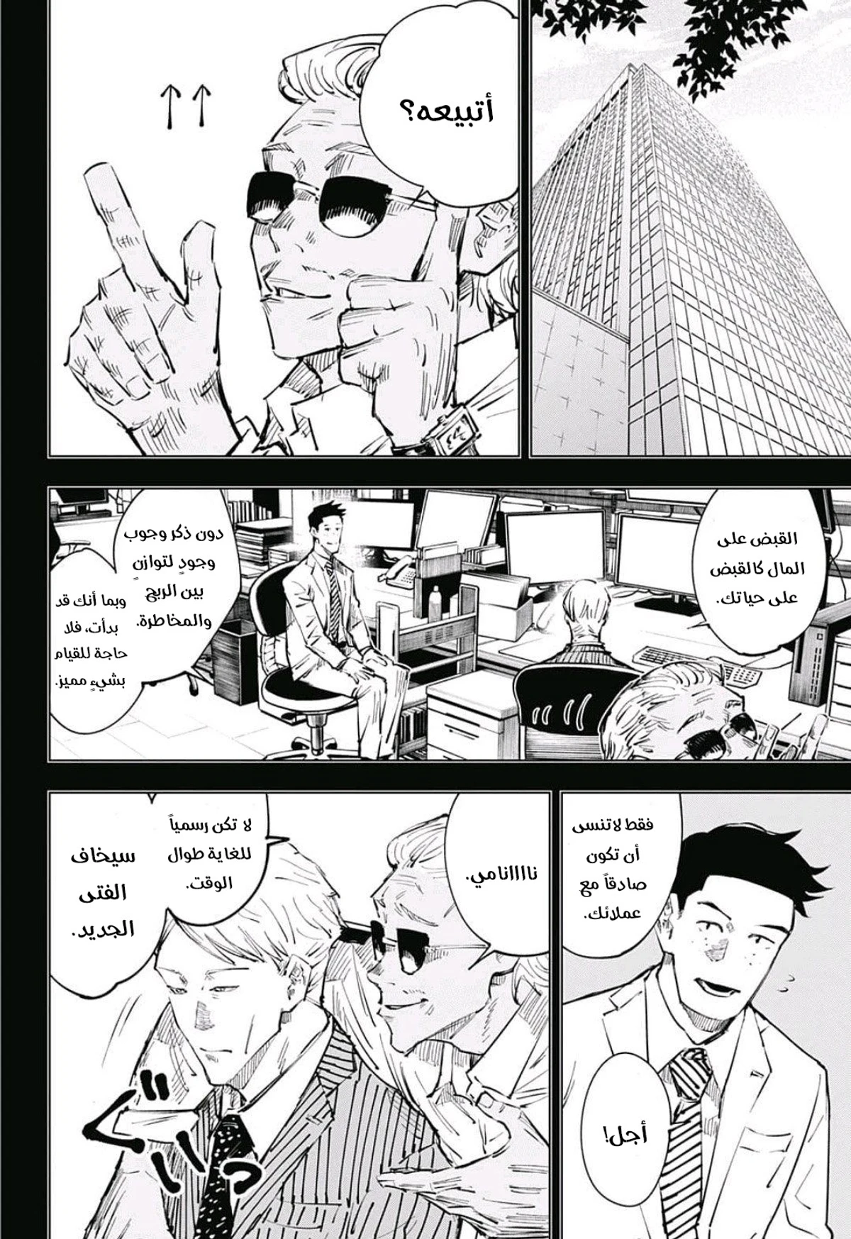 جوجوتسو كايسن chapter 30 — page 7