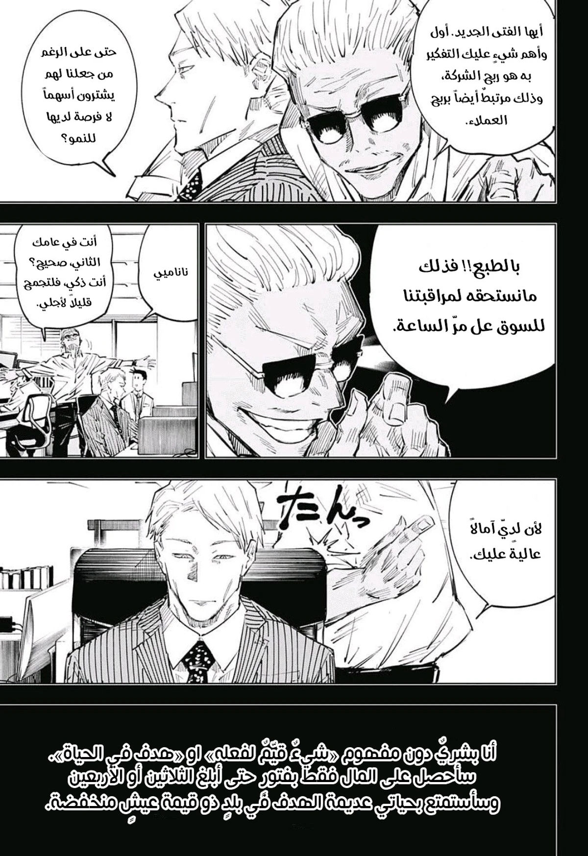 جوجوتسو كايسن chapter 30 — page 8