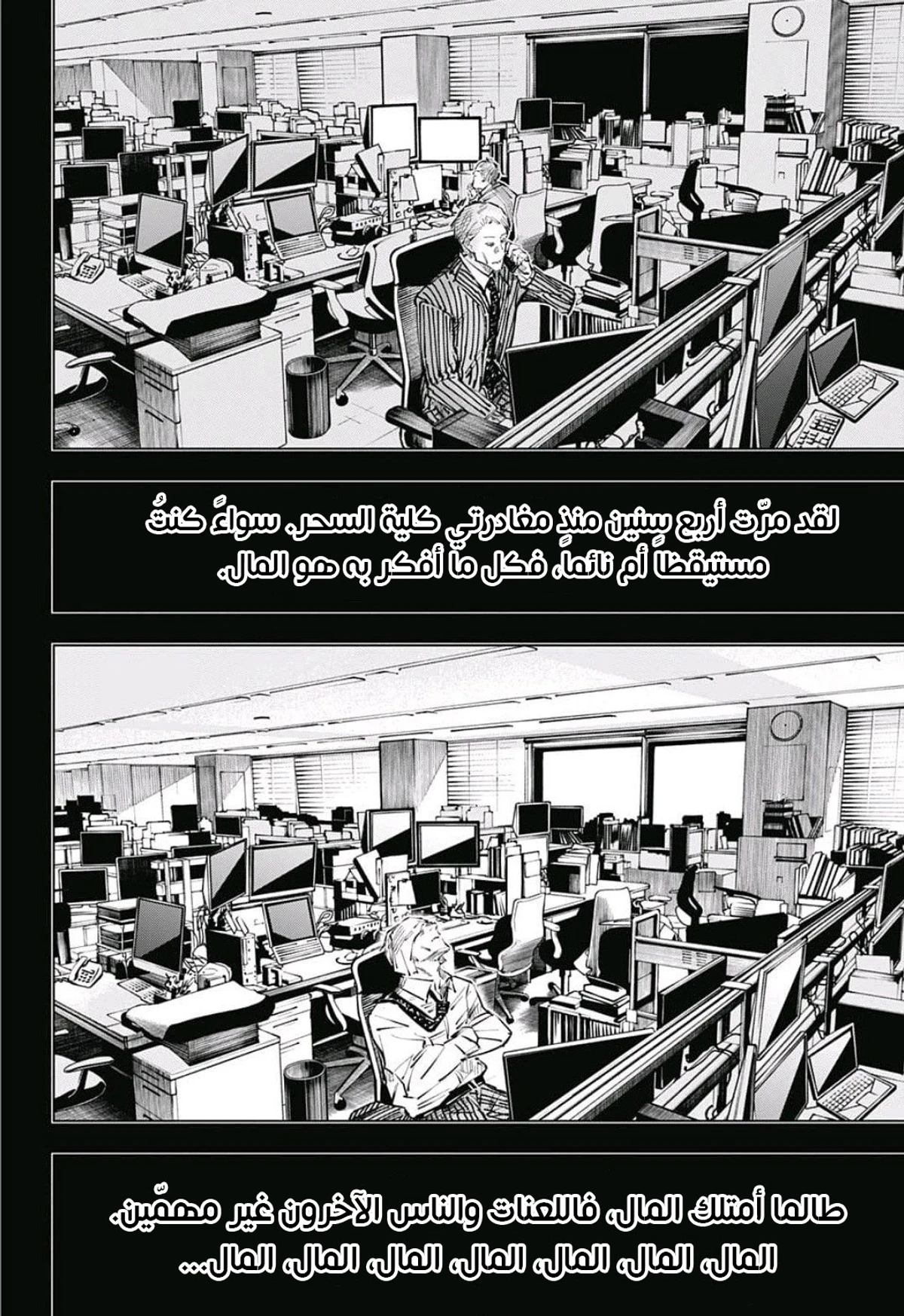 جوجوتسو كايسن chapter 30 — page 9