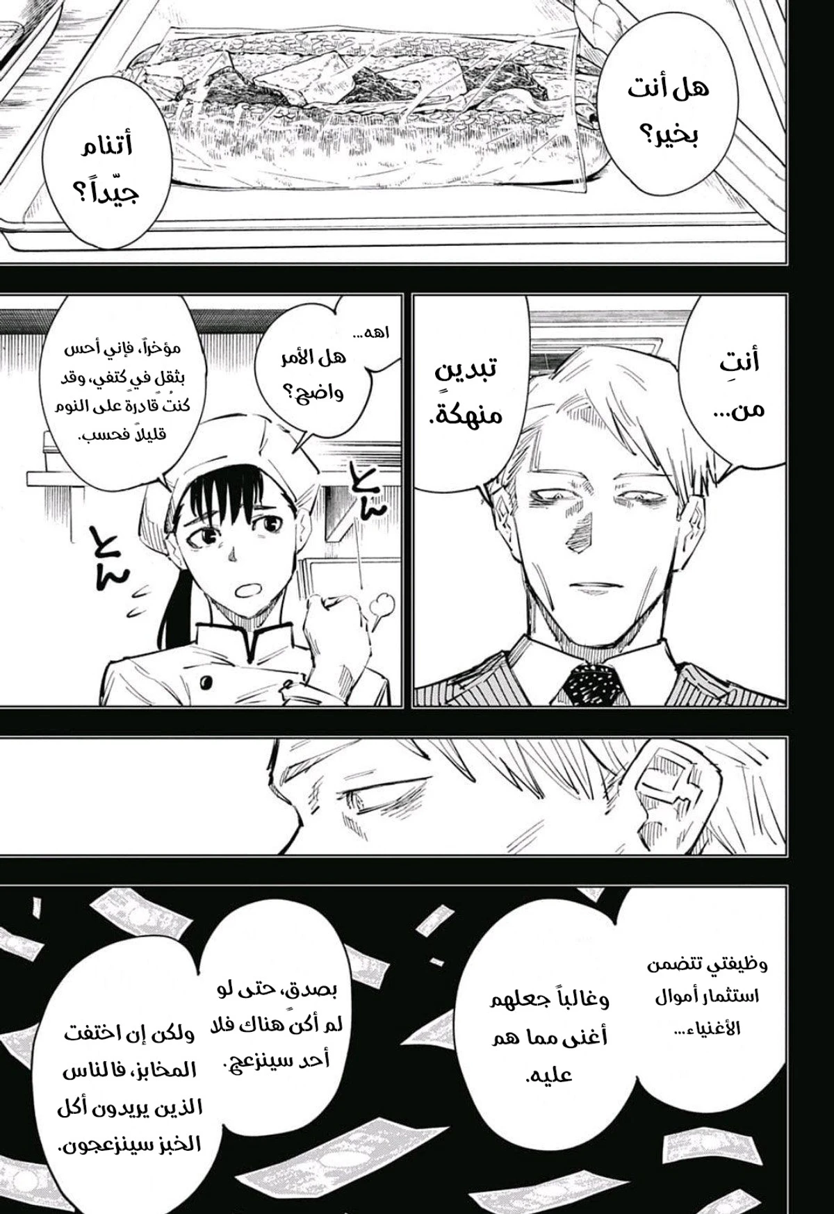 جوجوتسو كايسن chapter 30 — page 10