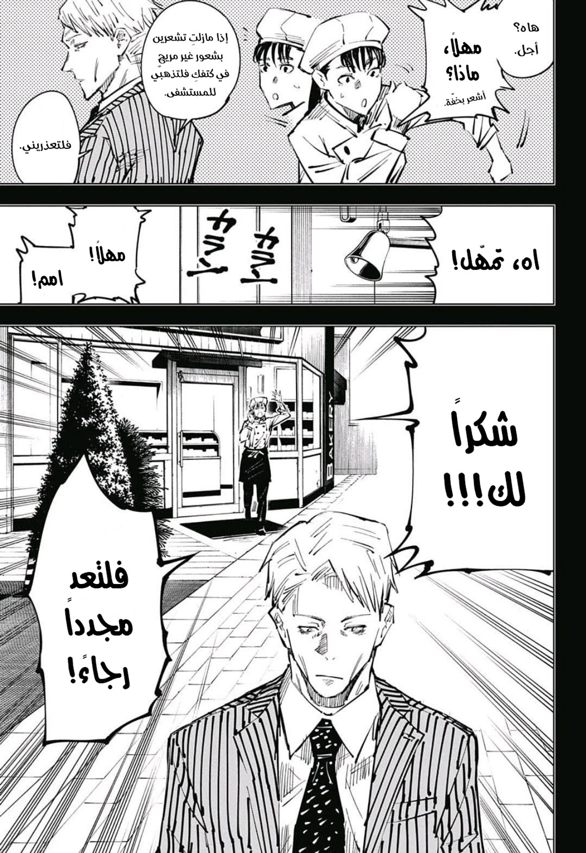 جوجوتسو كايسن chapter 30 — page 12