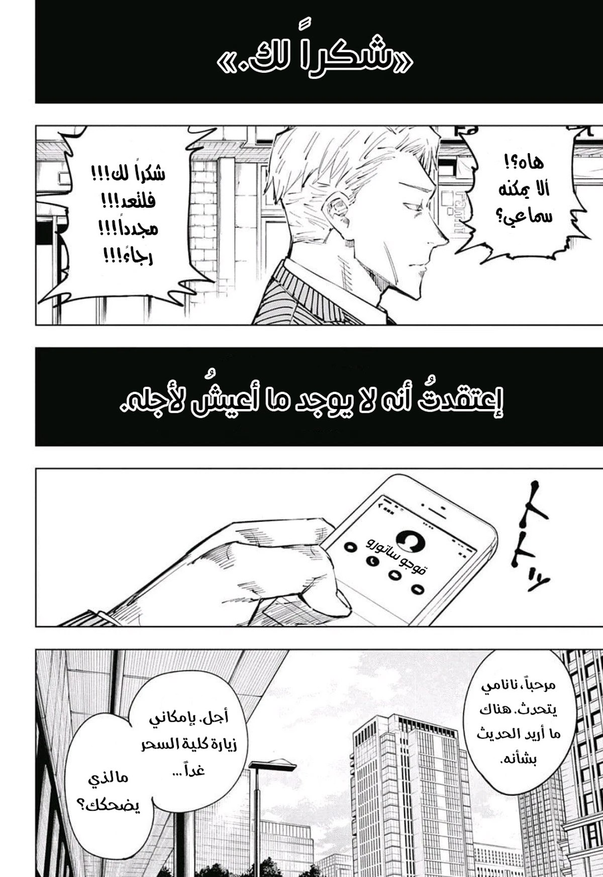 جوجوتسو كايسن chapter 30 — page 13