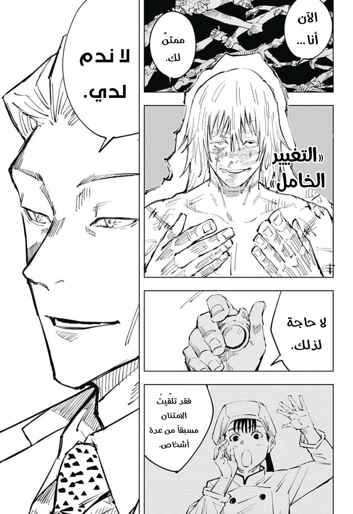جوجوتسو كايسن chapter 30 — page 14