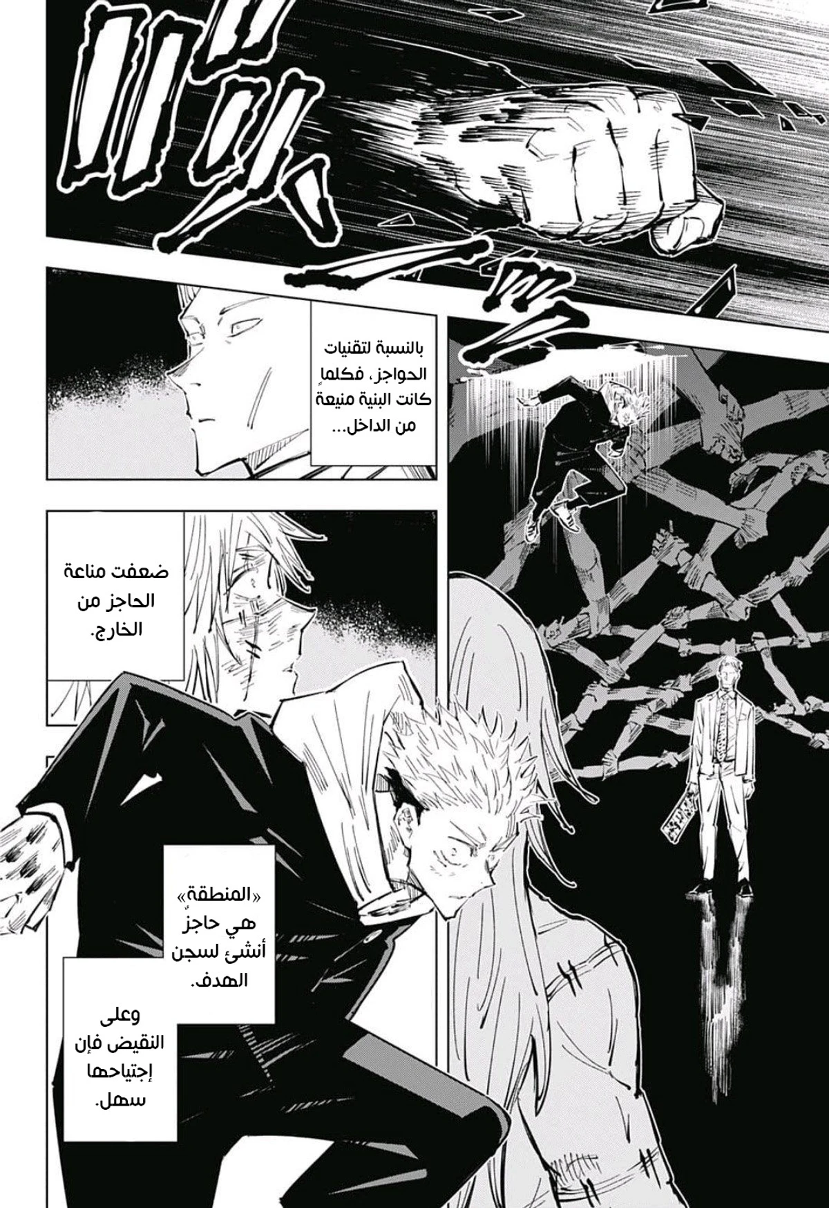 جوجوتسو كايسن chapter 30 — page 15
