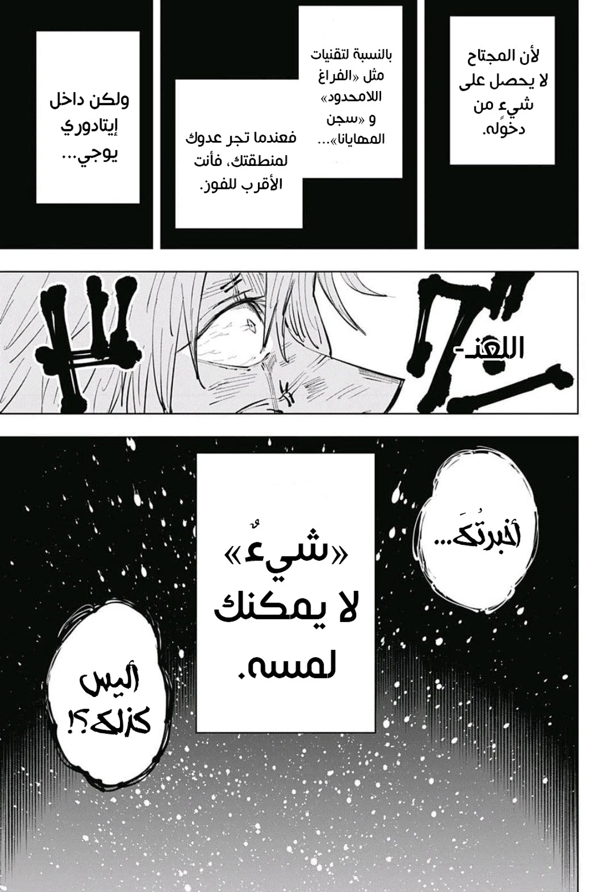 جوجوتسو كايسن chapter 30 — page 16