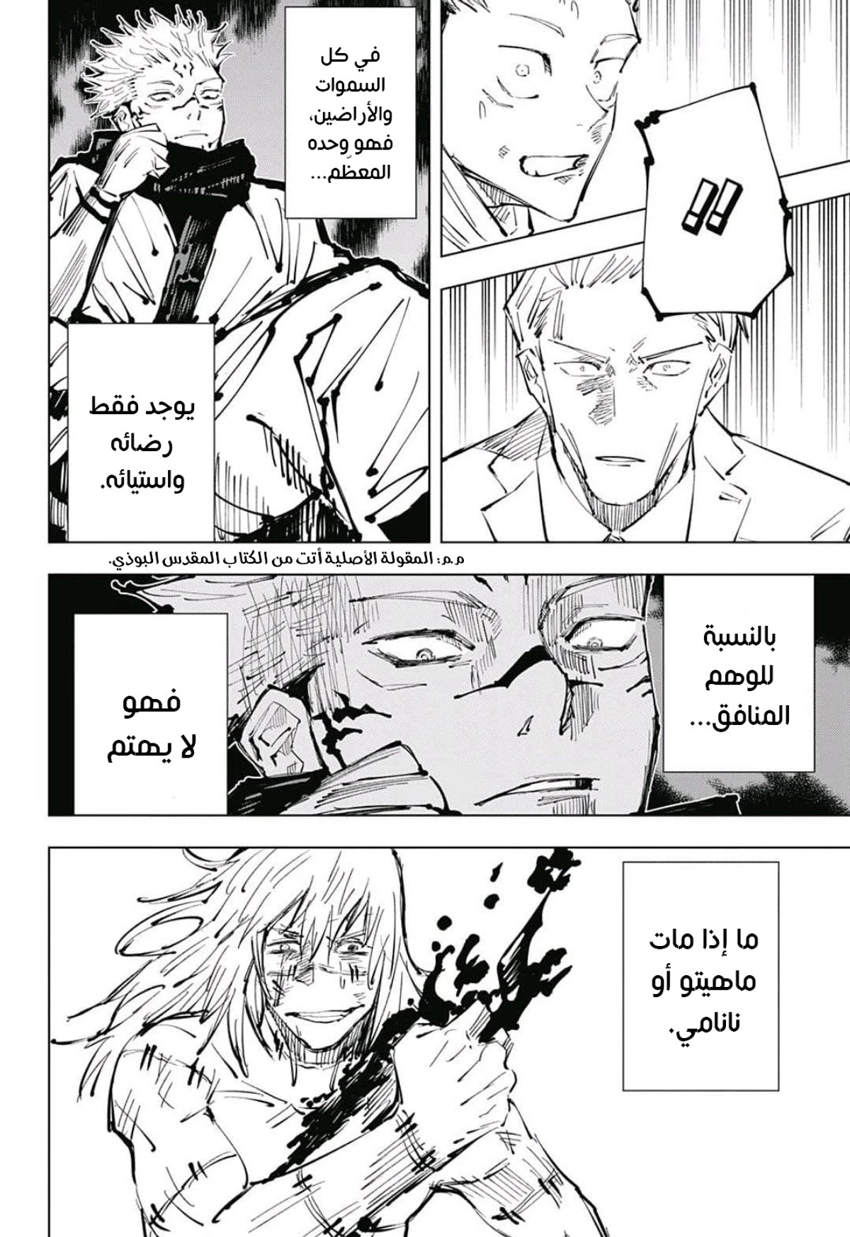 جوجوتسو كايسن chapter 30 — page 18