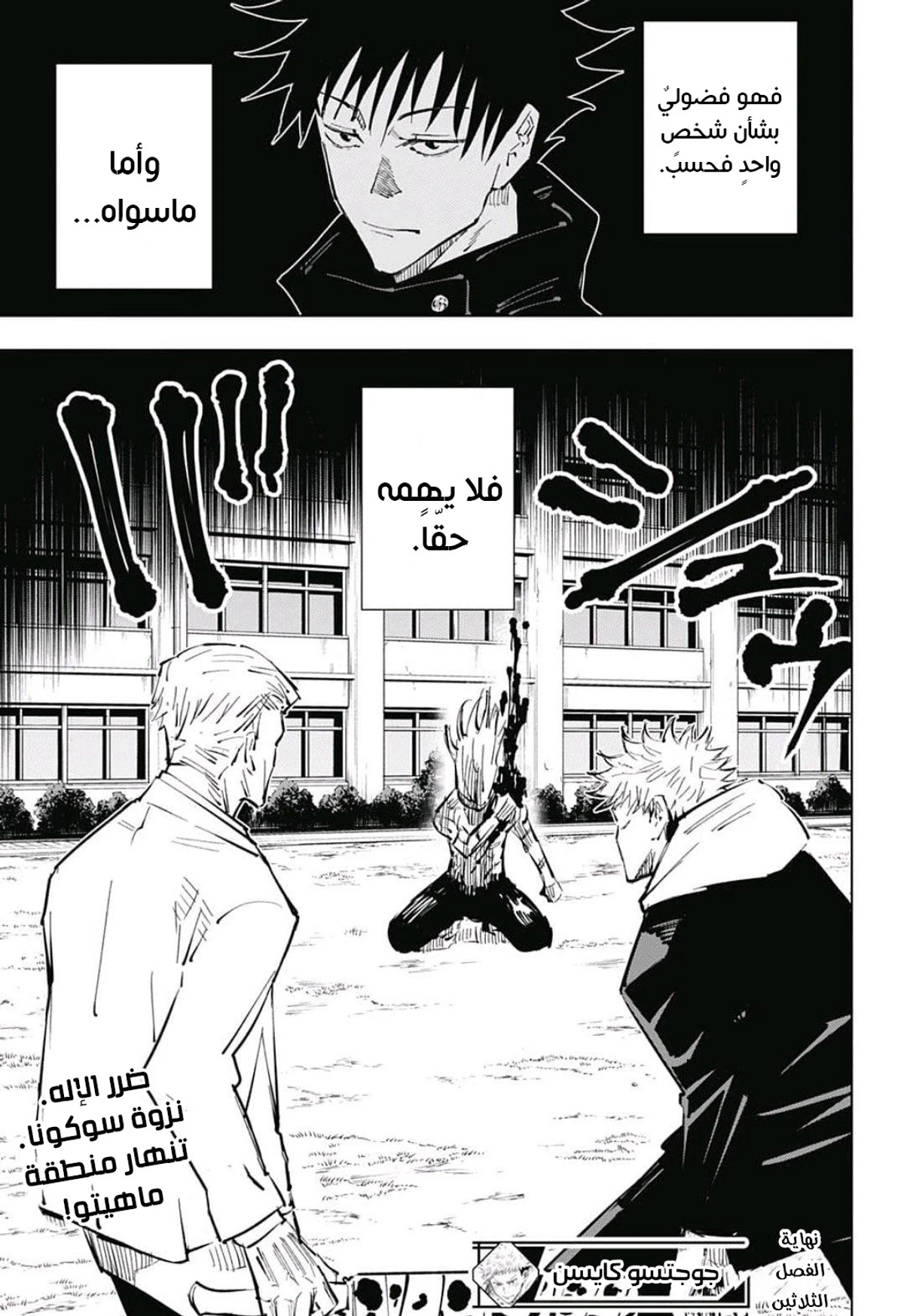 جوجوتسو كايسن chapter 30 — page 19