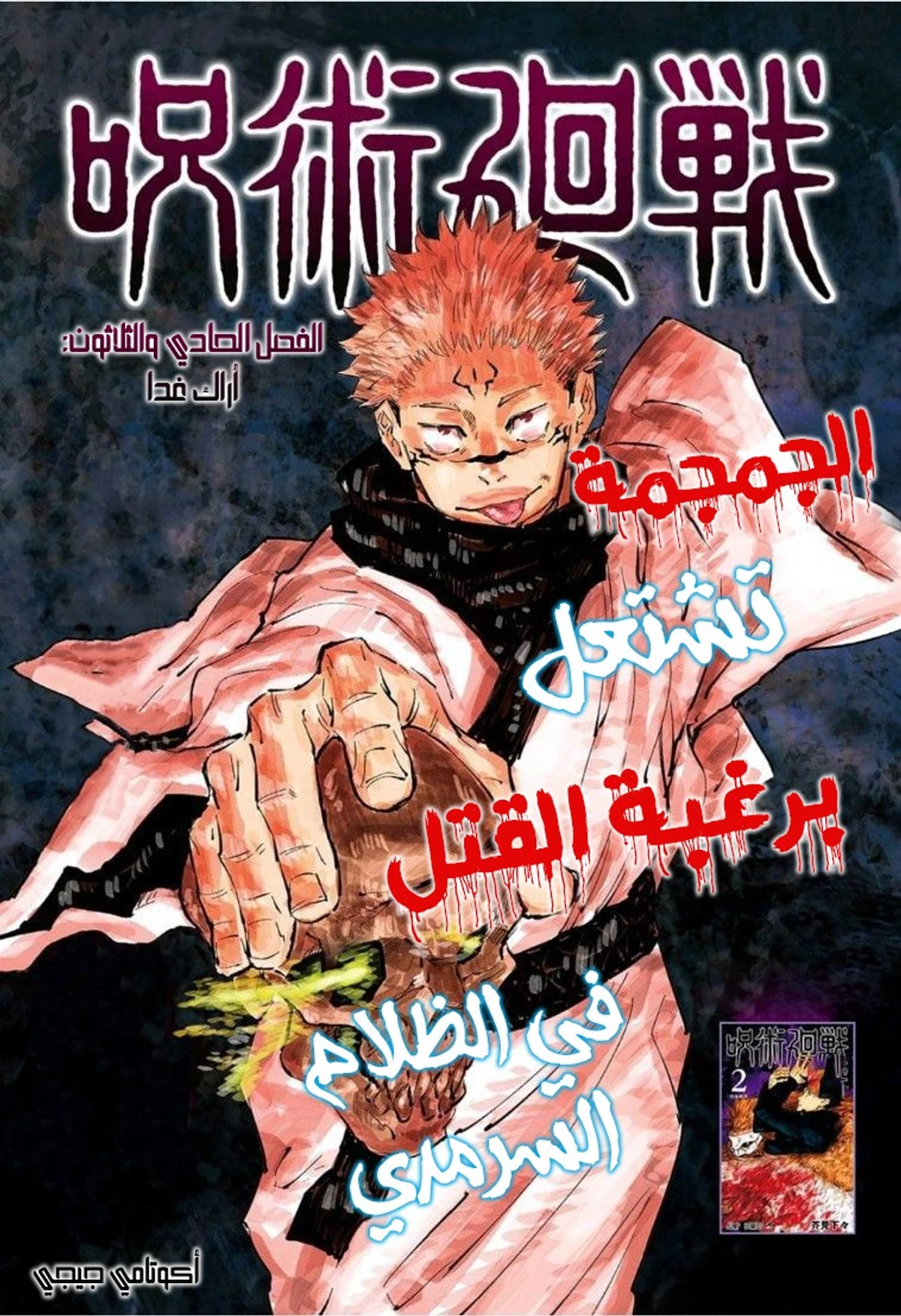 جوجوتسو كايسن الفصل 31 — صفحة 2