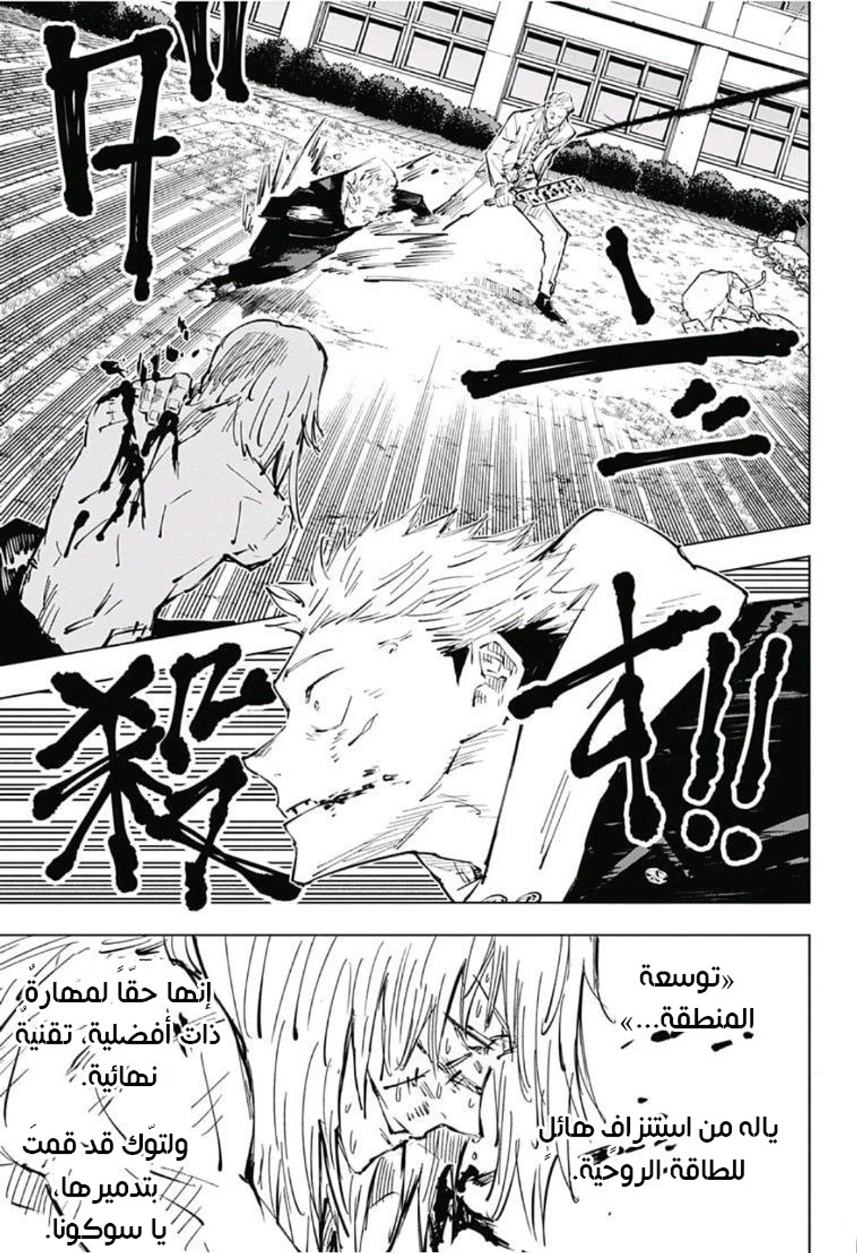 جوجوتسو كايسن الفصل 31 — صفحة 4