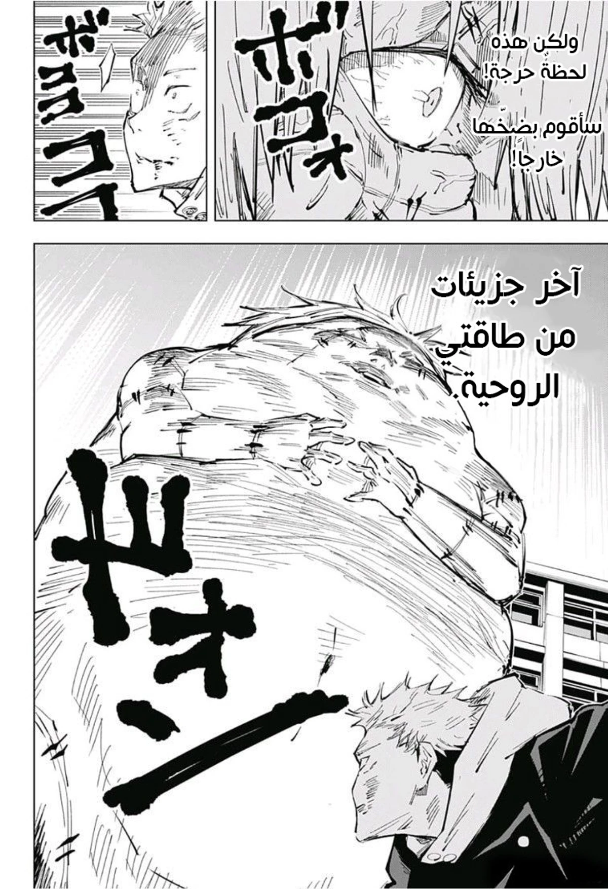 جوجوتسو كايسن الفصل 31 — صفحة 5