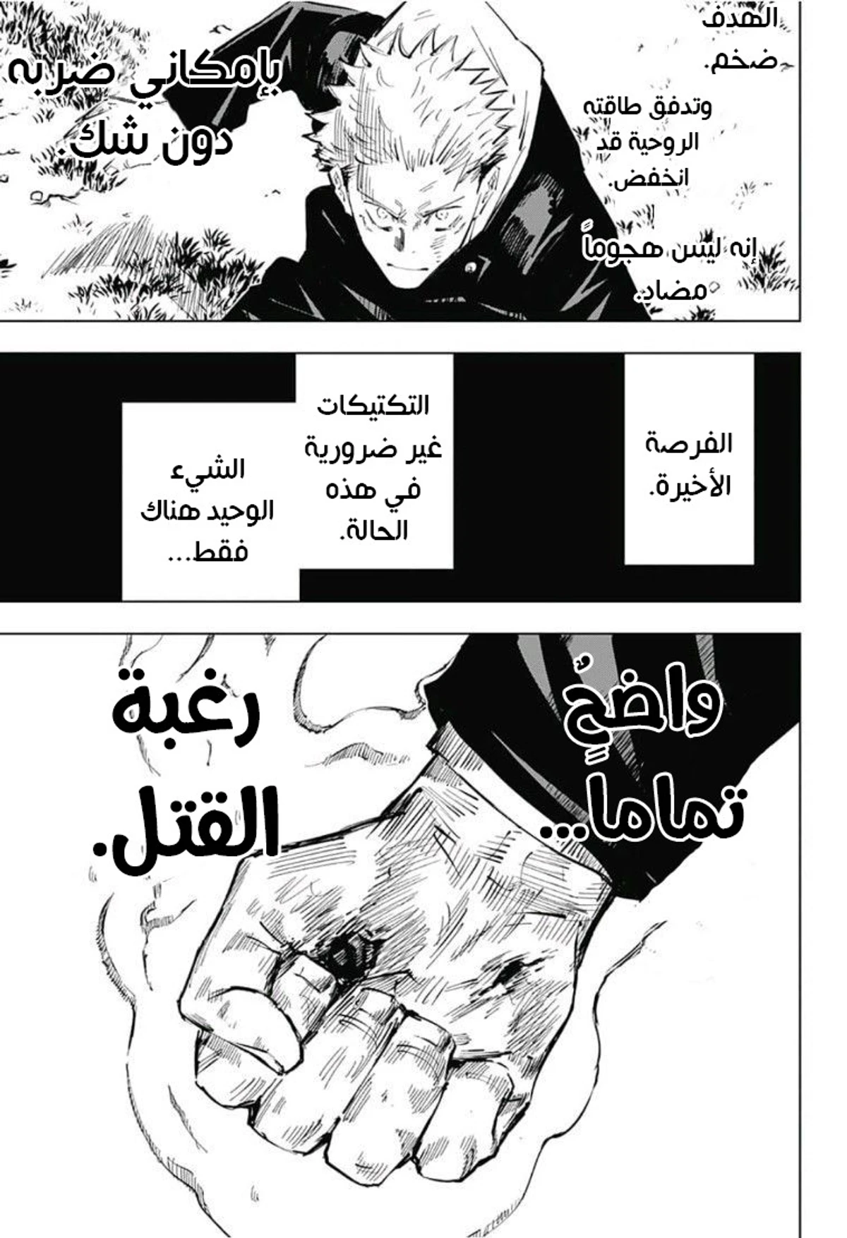 جوجوتسو كايسن الفصل 31 — صفحة 6