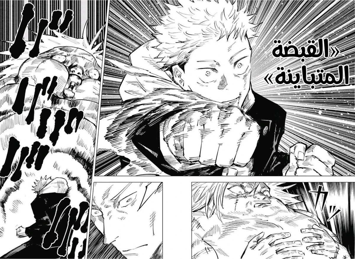 جوجوتسو كايسن الفصل 31 — صفحة 7