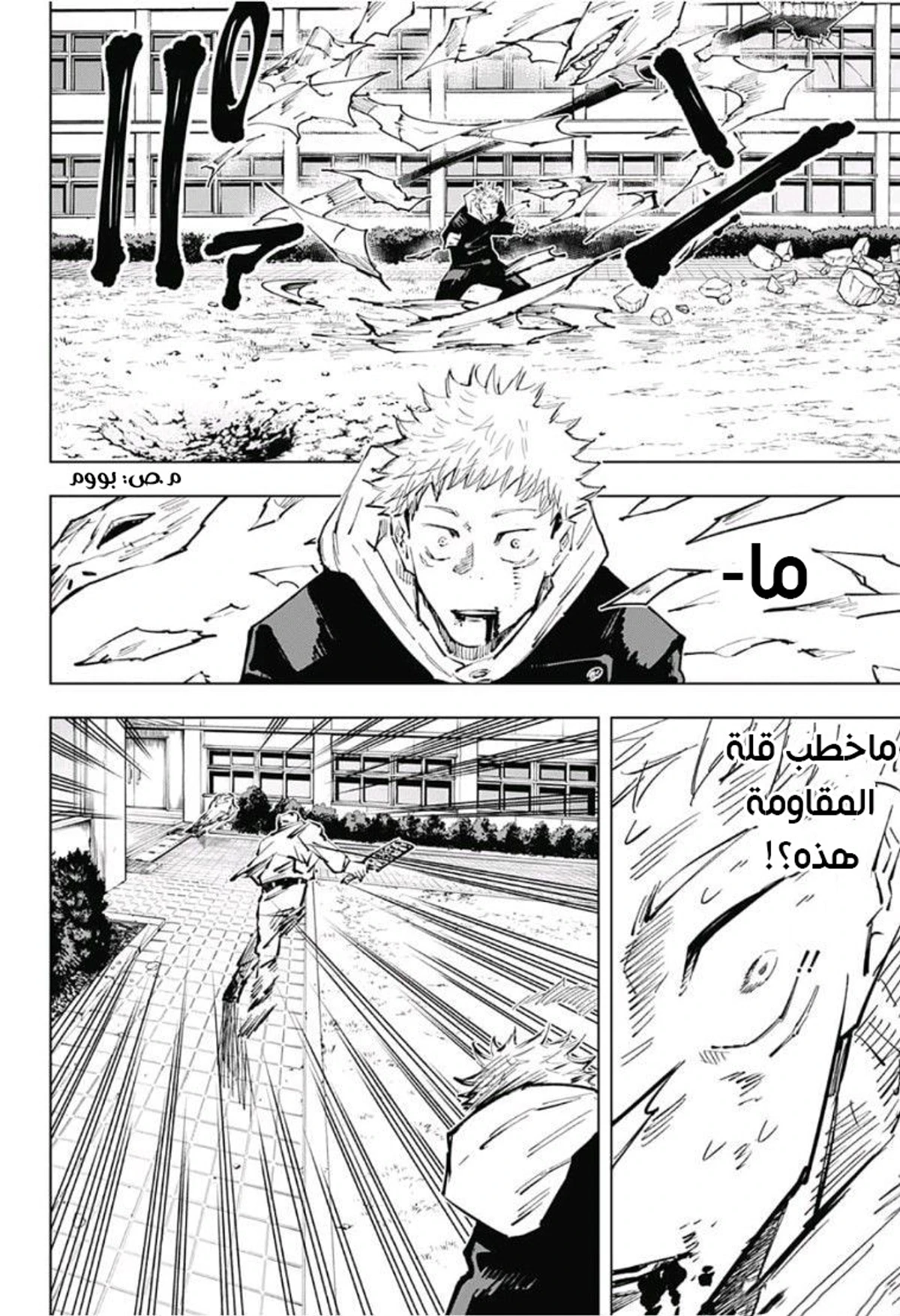جوجوتسو كايسن الفصل 31 — صفحة 8
