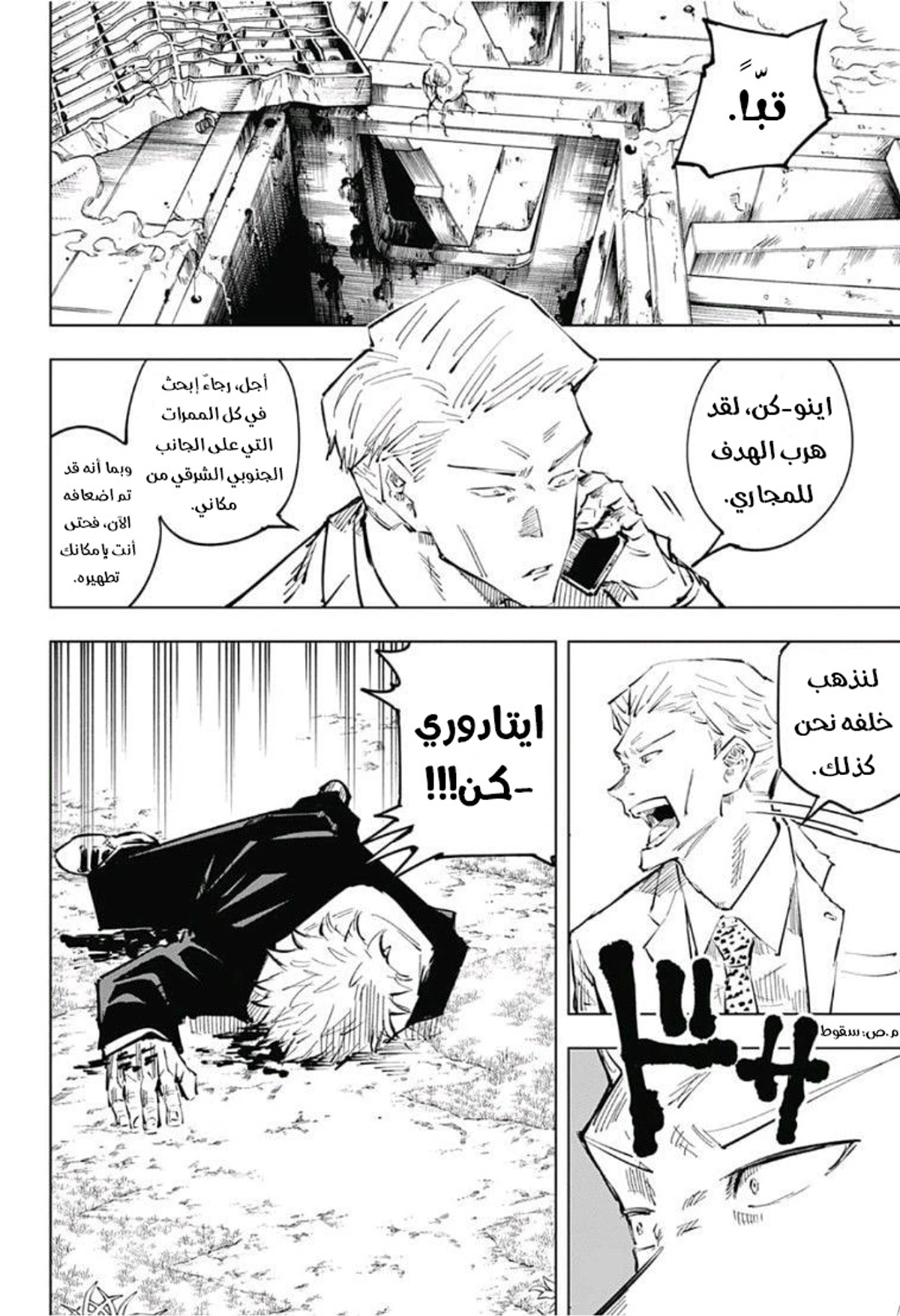 جوجوتسو كايسن الفصل 31 — صفحة 10