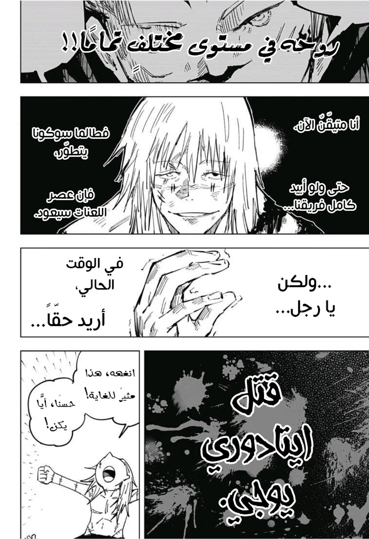 جوجوتسو كايسن الفصل 31 — صفحة 12