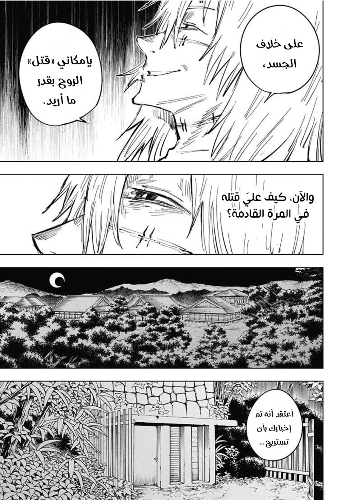 جوجوتسو كايسن الفصل 31 — صفحة 13