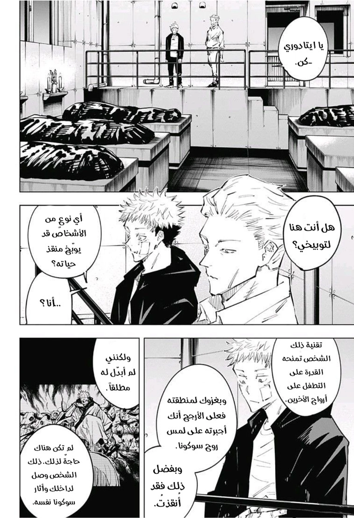 جوجوتسو كايسن الفصل 31 — صفحة 14