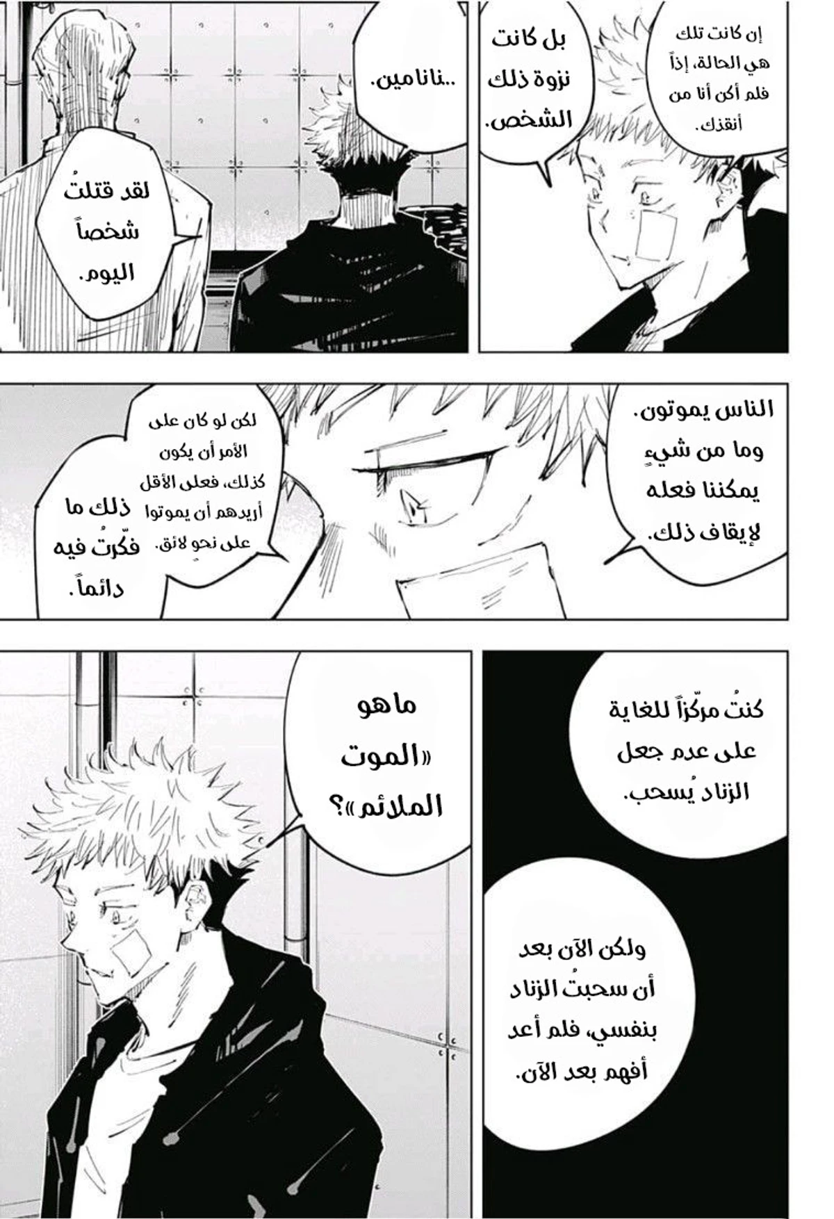 جوجوتسو كايسن الفصل 31 — صفحة 15