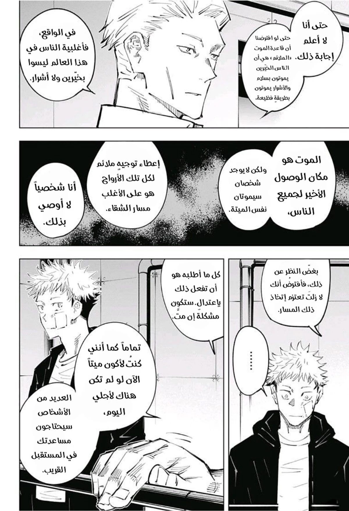 جوجوتسو كايسن الفصل 31 — صفحة 16