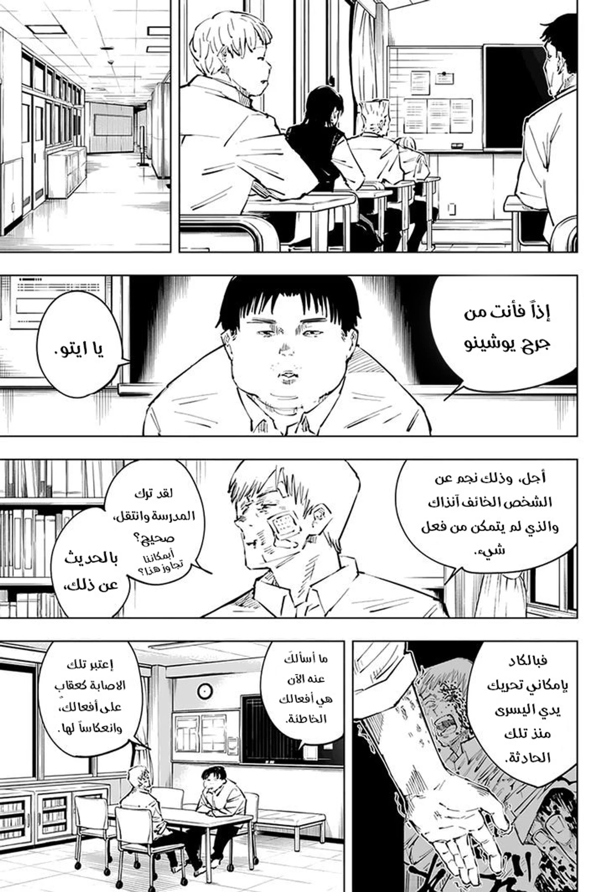 جوجوتسو كايسن الفصل 31 — صفحة 19