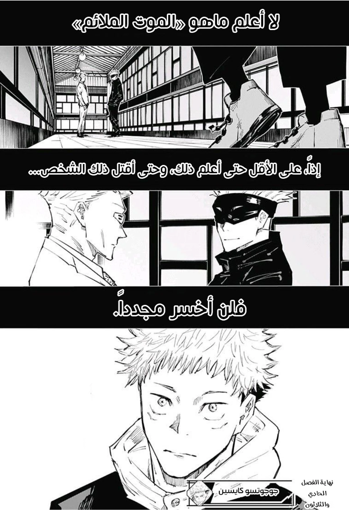 جوجوتسو كايسن الفصل 31 — صفحة 21