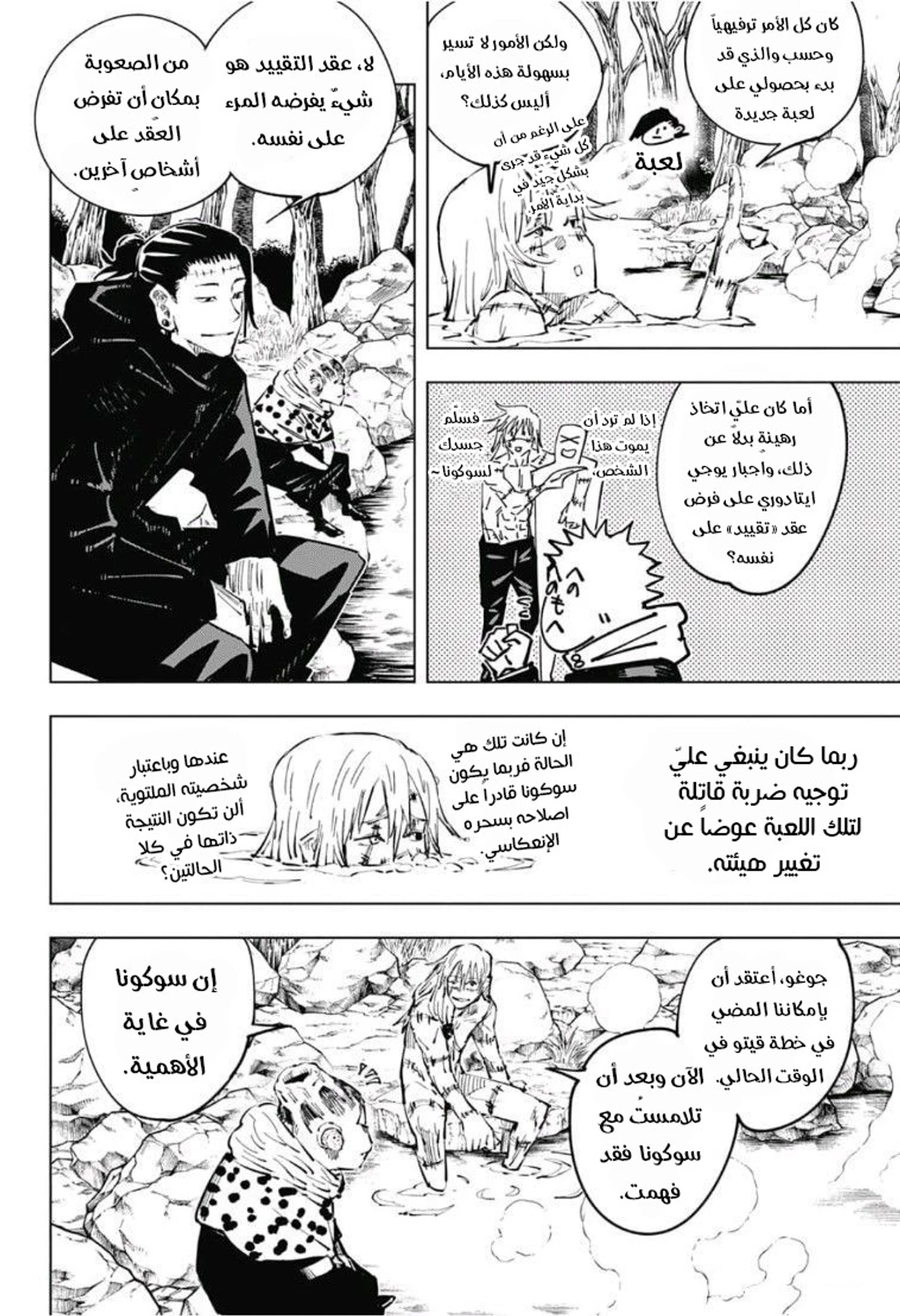 جوجوتسو كايسن الفصل 32 — صفحة 5