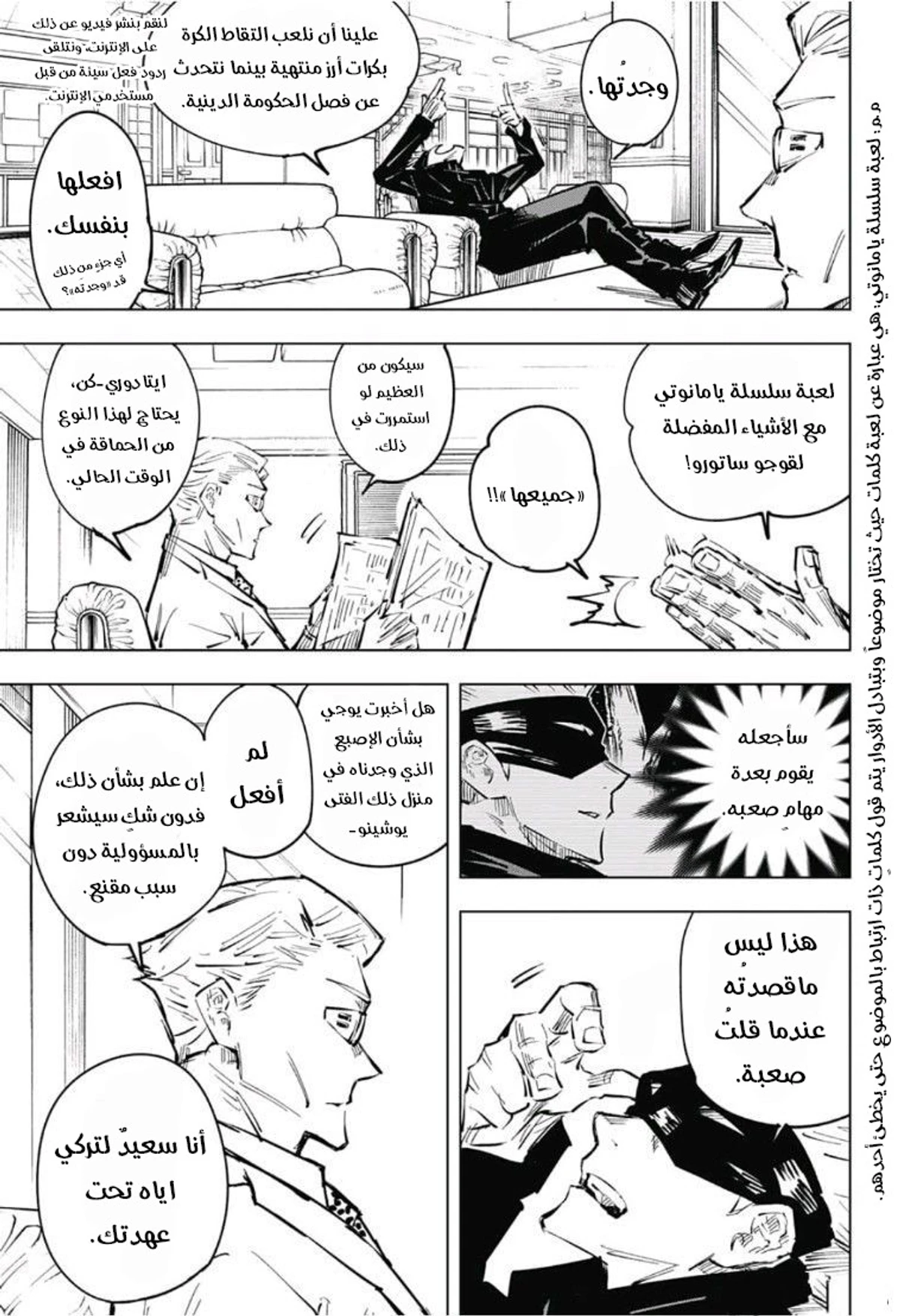 جوجوتسو كايسن الفصل 32 — صفحة 8