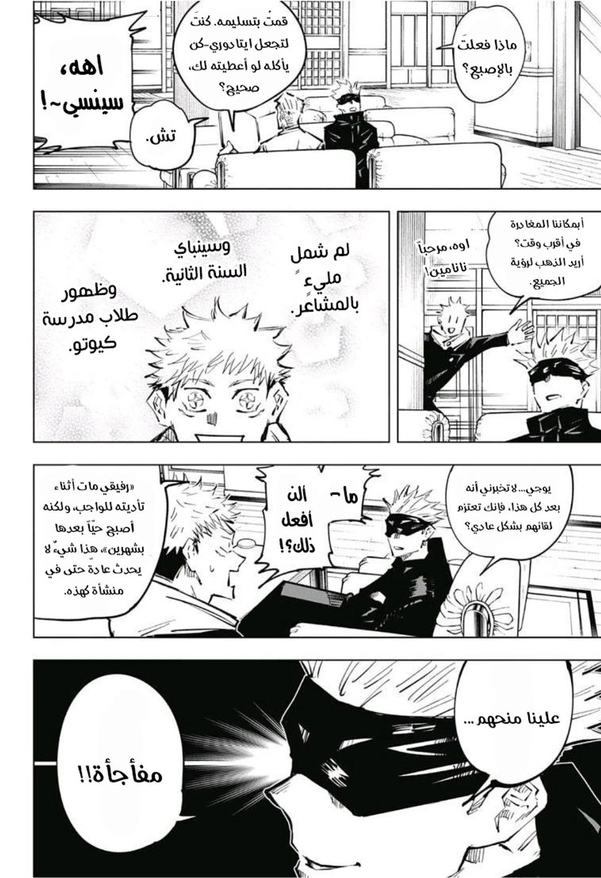 جوجوتسو كايسن الفصل 32 — صفحة 9
