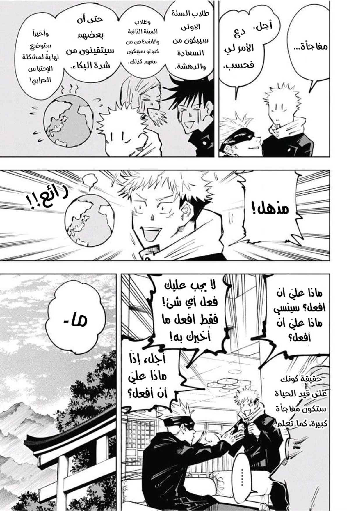 جوجوتسو كايسن الفصل 32 — صفحة 10