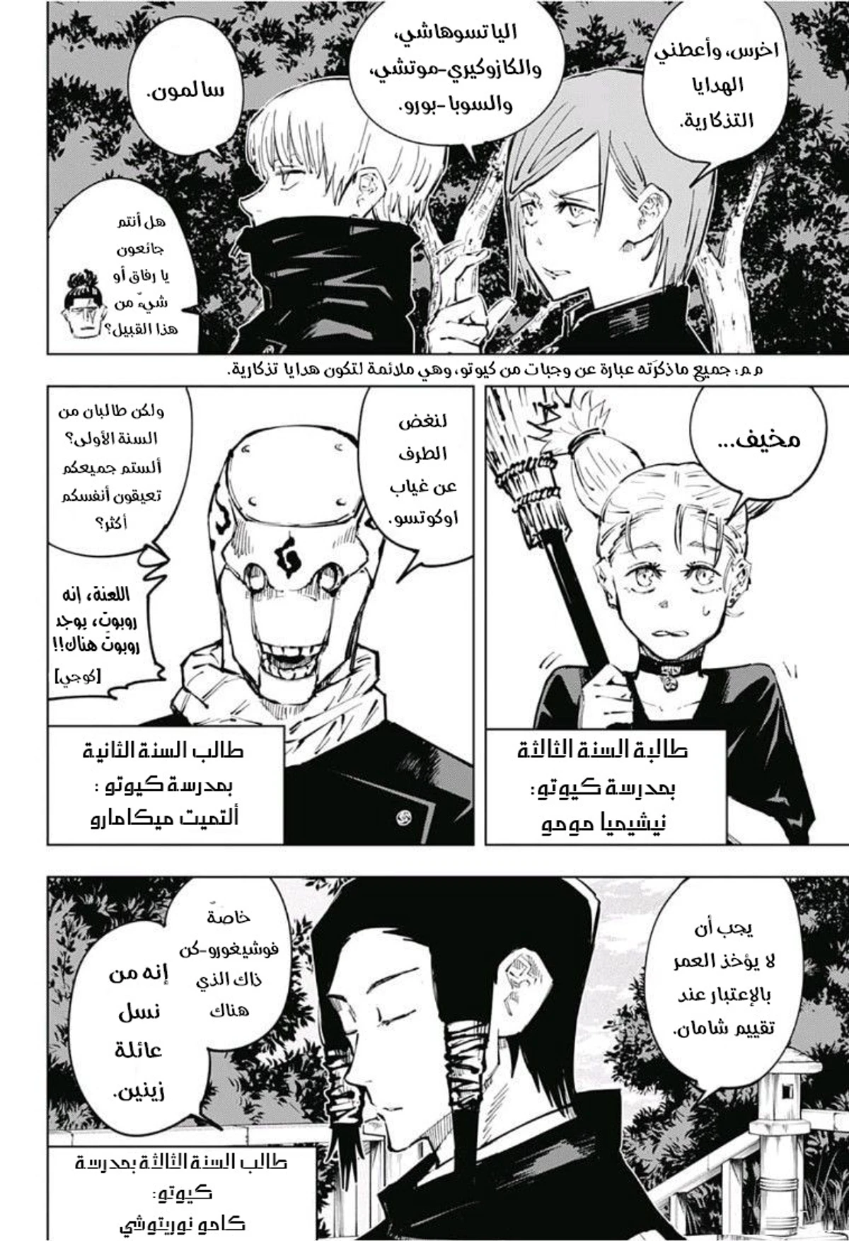 جوجوتسو كايسن الفصل 32 — صفحة 14
