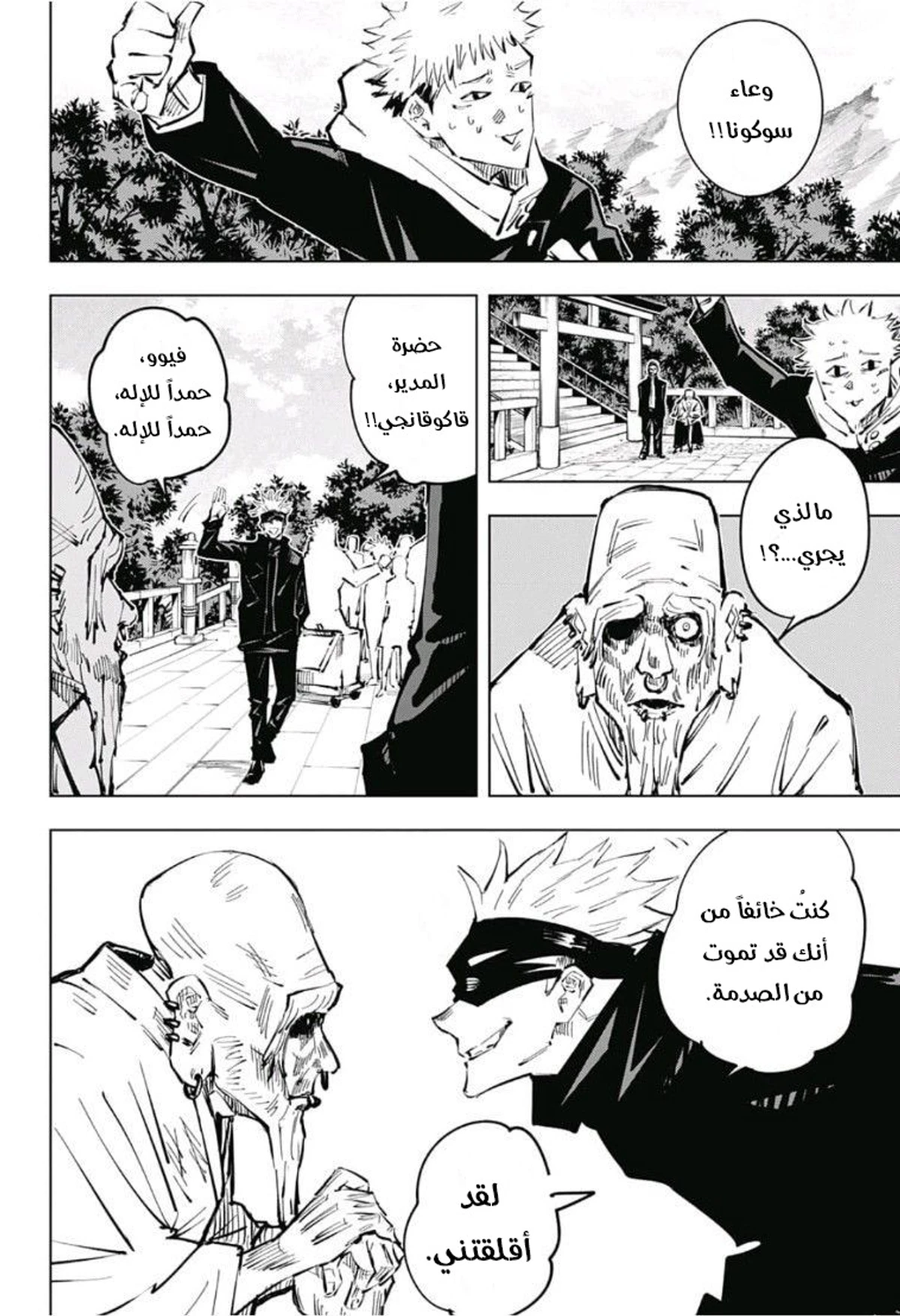 جوجوتسو كايسن الفصل 32 — صفحة 20