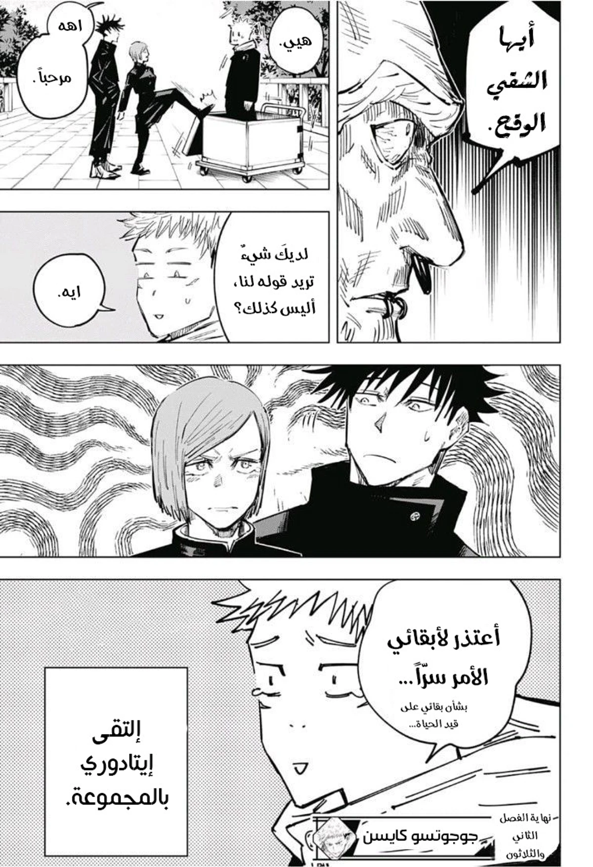 جوجوتسو كايسن الفصل 32 — صفحة 21