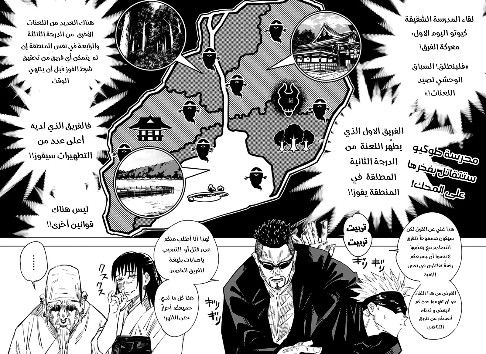 جوجوتسو كايسن الفصل 33 — صفحة 3