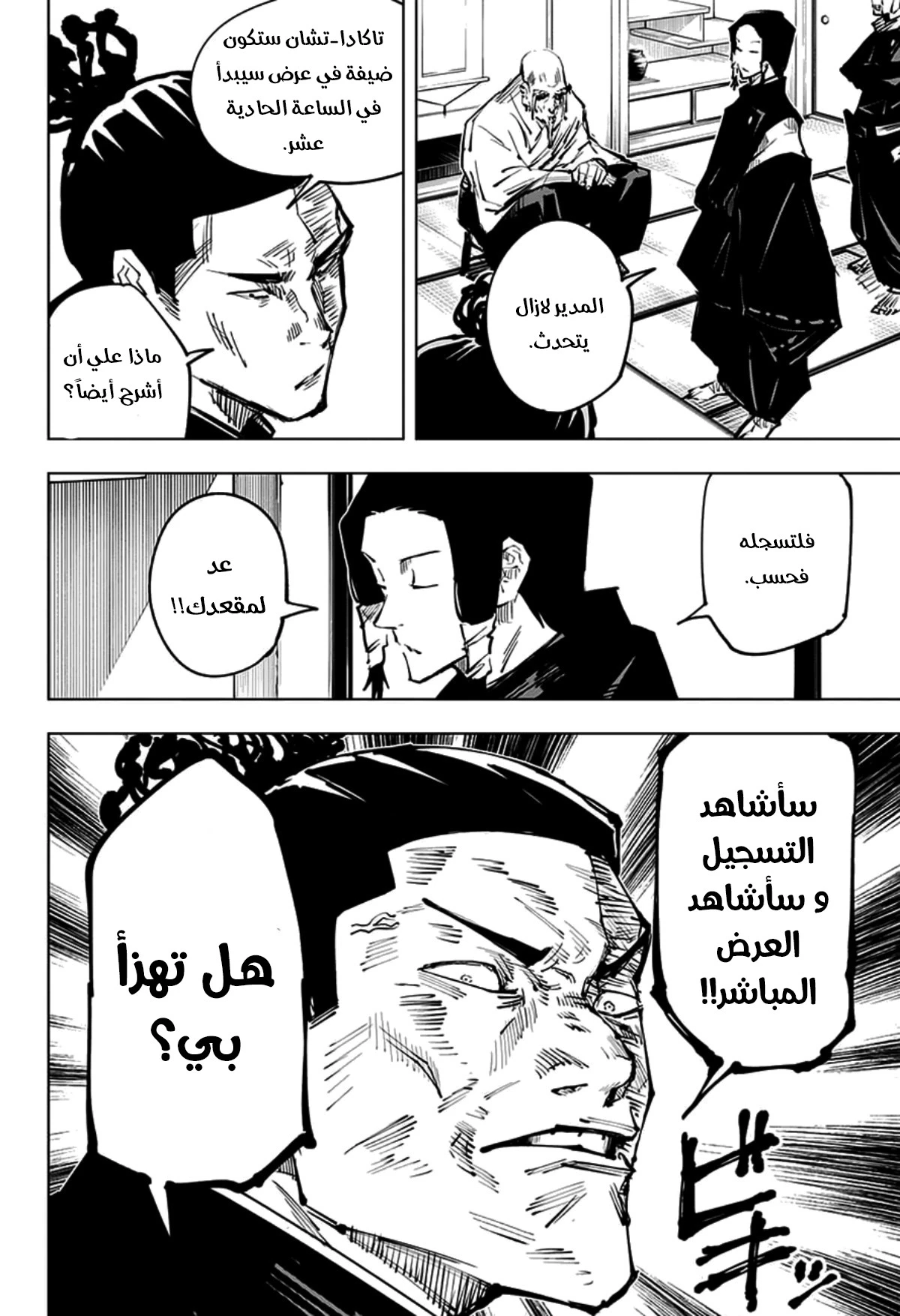 جوجوتسو كايسن الفصل 33 — صفحة 10