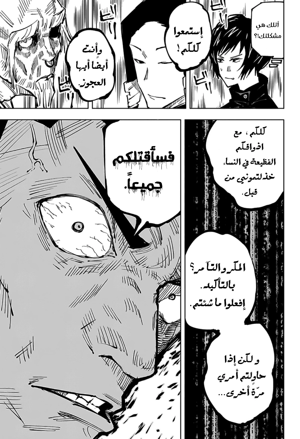 جوجوتسو كايسن الفصل 33 — صفحة 11