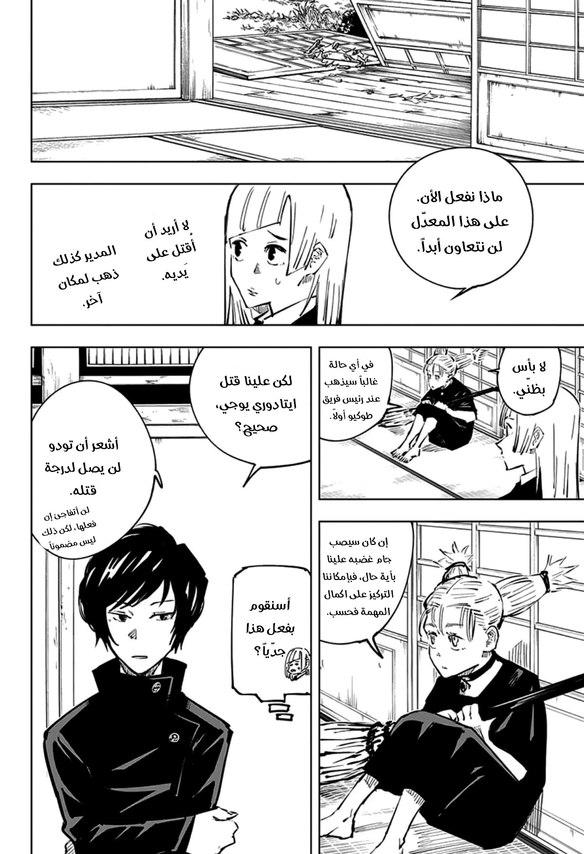 جوجوتسو كايسن الفصل 33 — صفحة 12