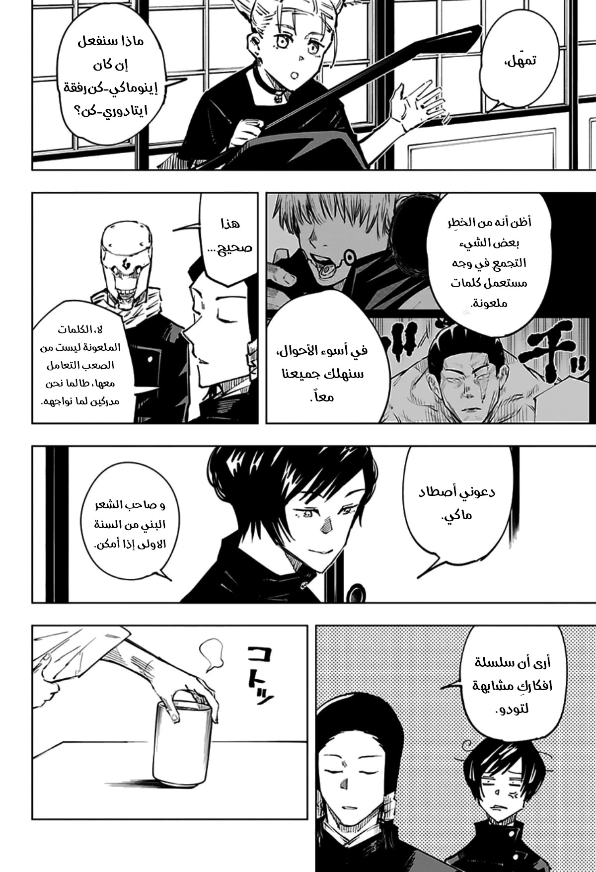 جوجوتسو كايسن الفصل 33 — صفحة 14