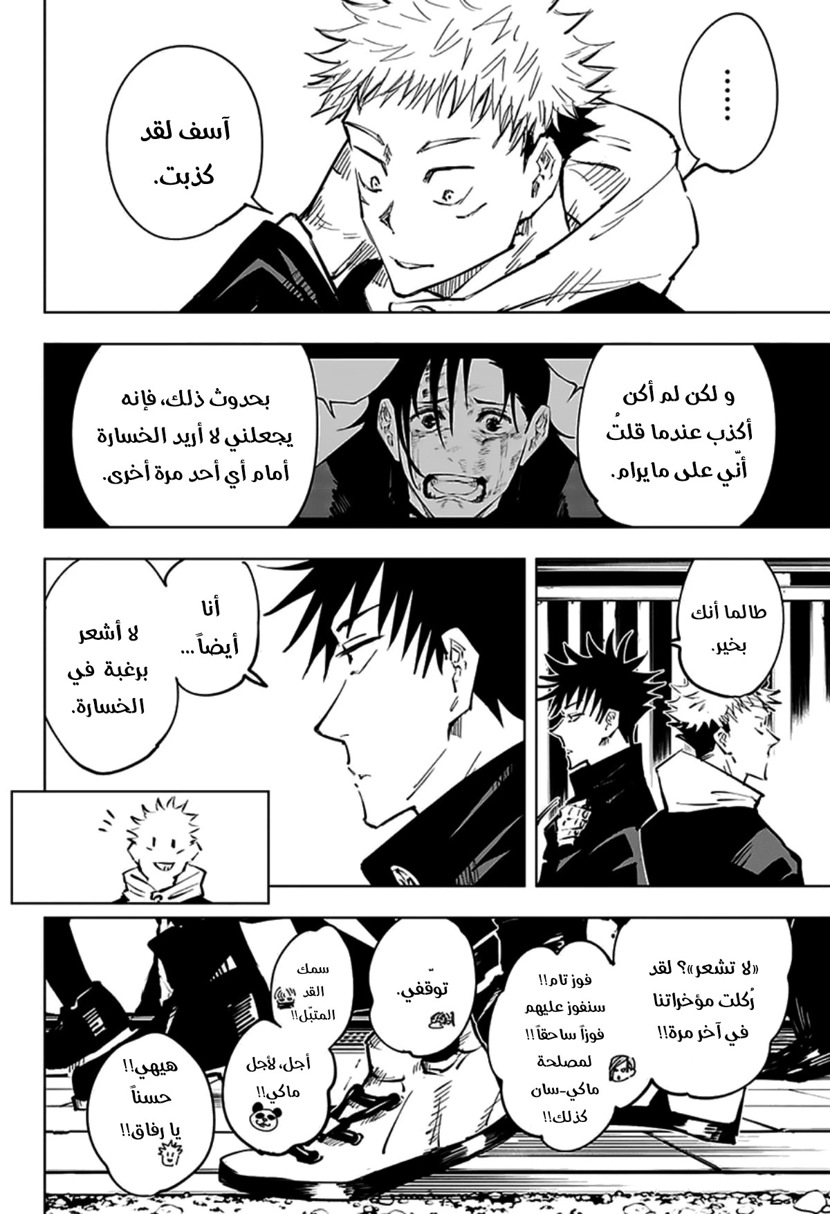 جوجوتسو كايسن الفصل 33 — صفحة 18