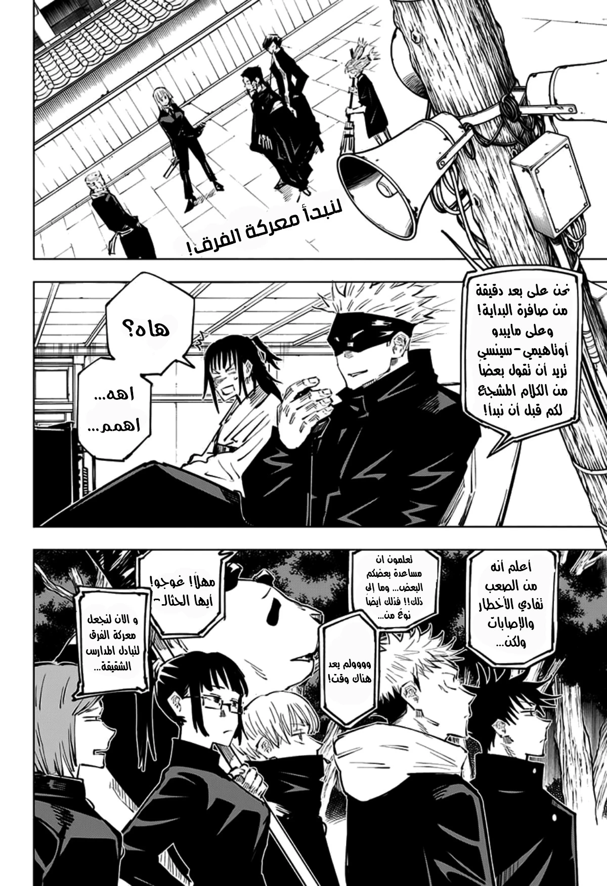 جوجوتسو كايسن الفصل 34 — صفحة 3