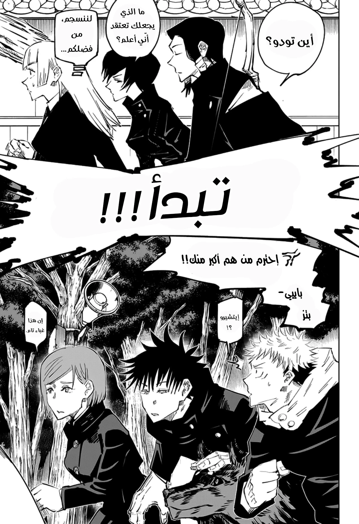 جوجوتسو كايسن الفصل 34 — صفحة 4