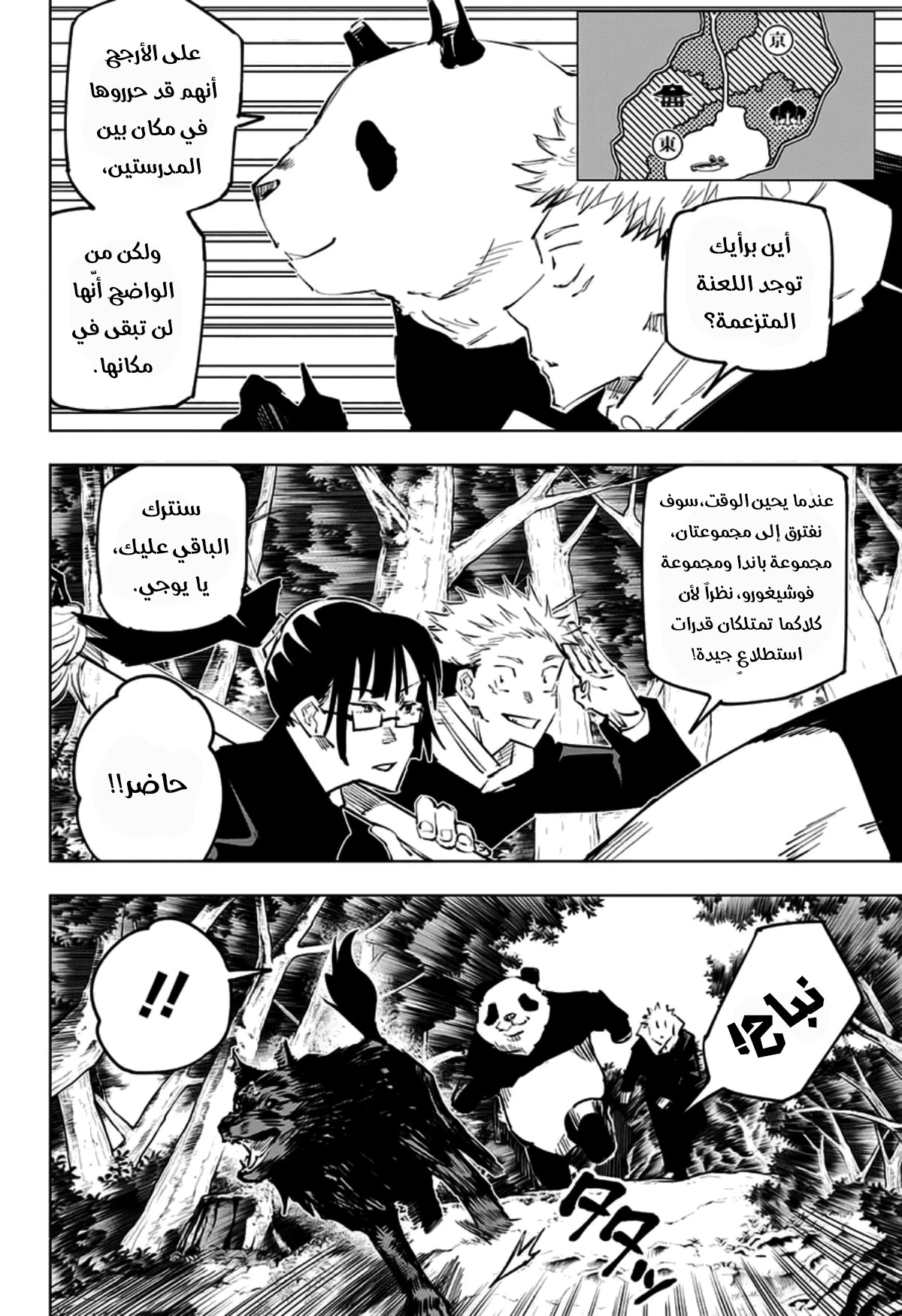جوجوتسو كايسن الفصل 34 — صفحة 5