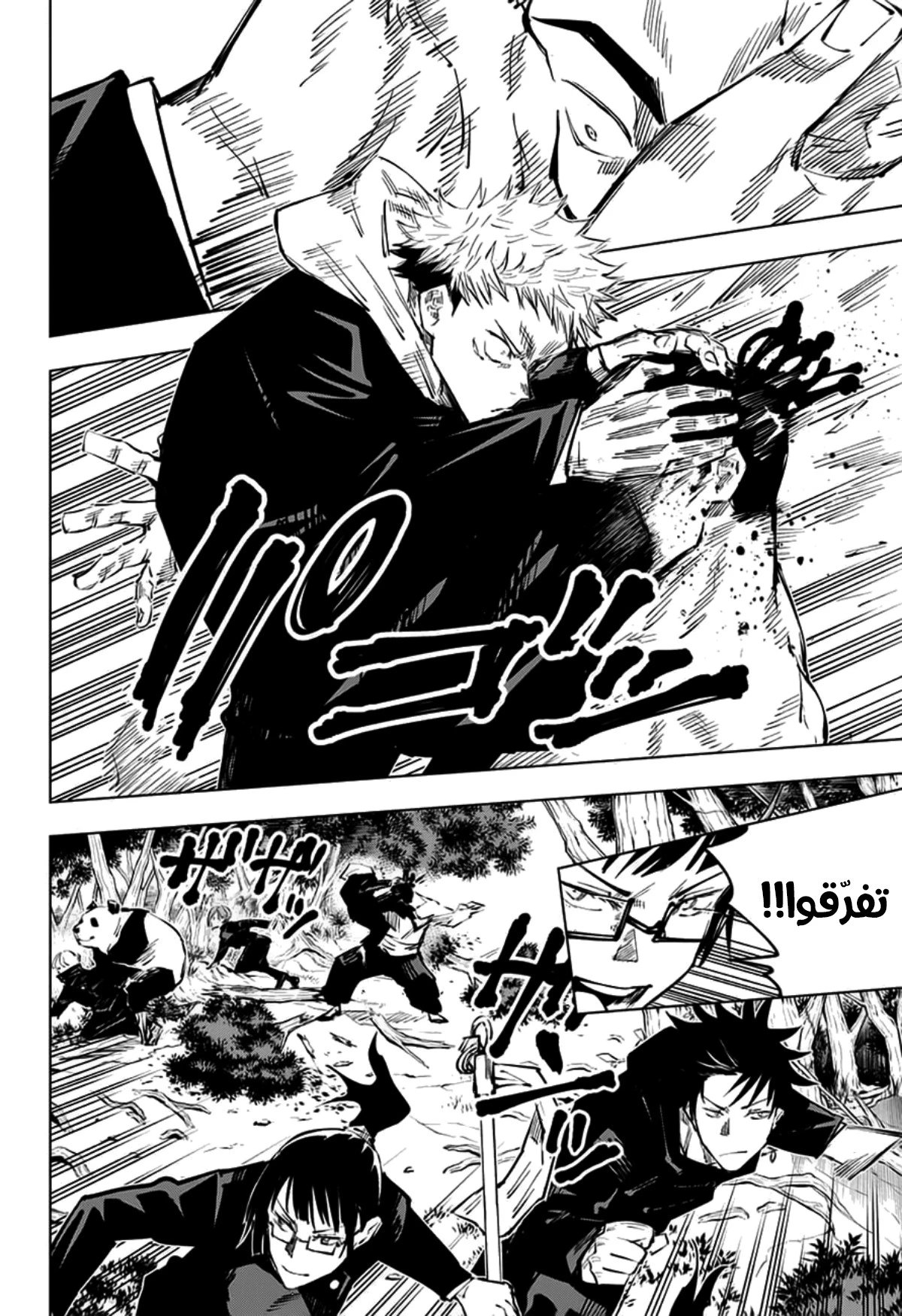 جوجوتسو كايسن الفصل 34 — صفحة 8