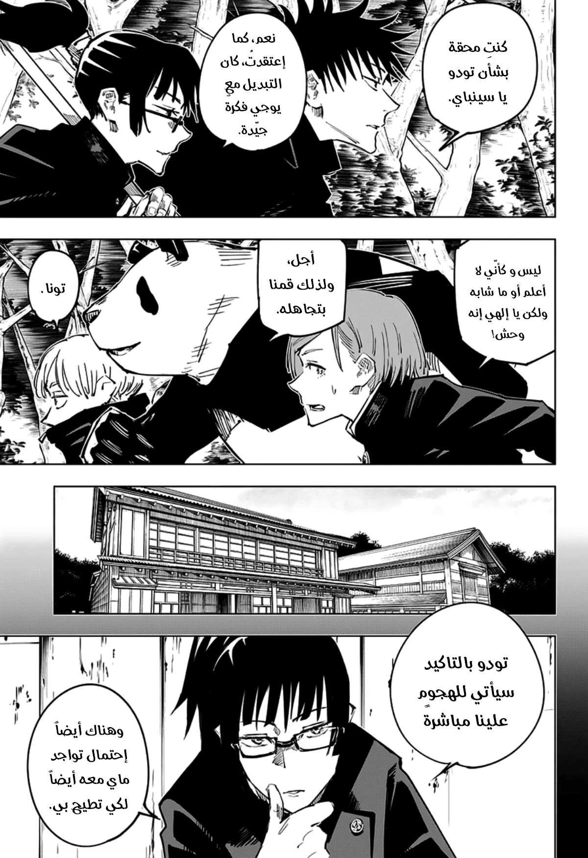 جوجوتسو كايسن الفصل 34 — صفحة 9