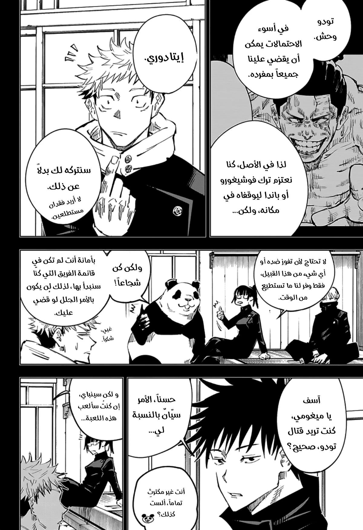 جوجوتسو كايسن الفصل 34 — صفحة 10