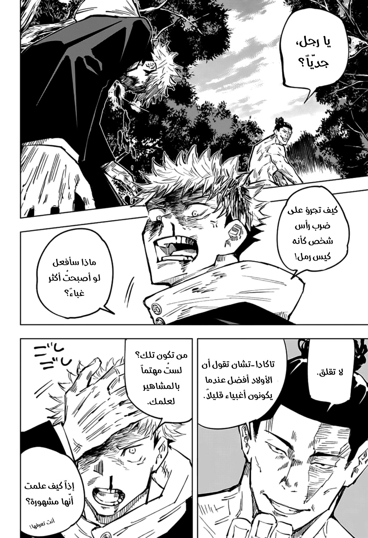 جوجوتسو كايسن الفصل 34 — صفحة 17